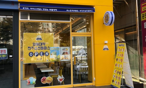 와플대학송천캠퍼스 이미지