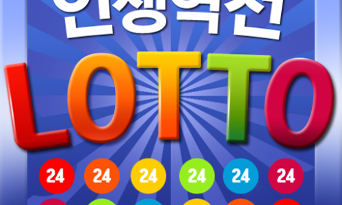 복권Lotto 이미지