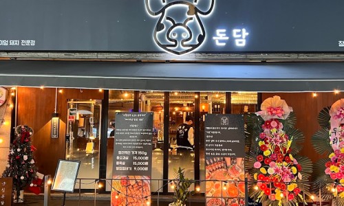 돈담 이미지