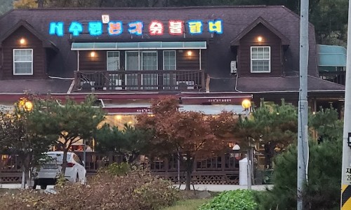 다미숯불갈비 이미지