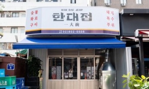특수부위 이미지