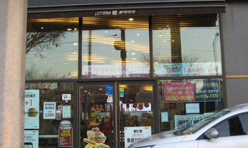 롯데리아대림역점 이미지