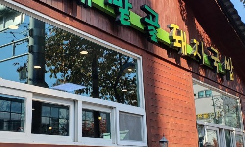 울산돼지국밥 이미지