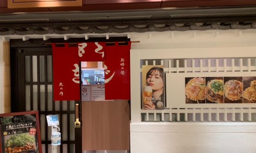 오꼬노미야끼금 이미지