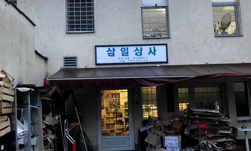 한국삼일상사 이미지