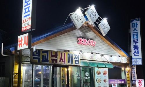 꼬꼬시티용유역점 이미지