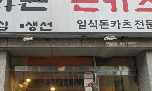 이든돈카츠 이미지