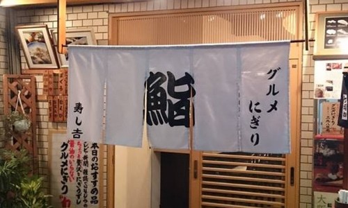 스시요시 이미지