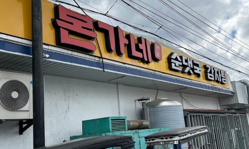 본가네김밥 이미지