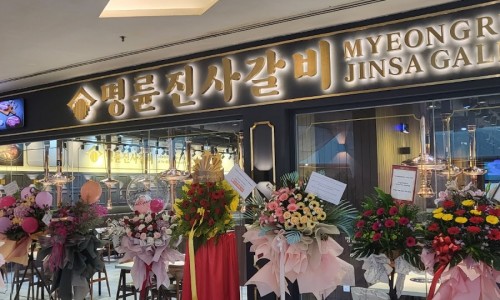 명륜한식부페 이미지