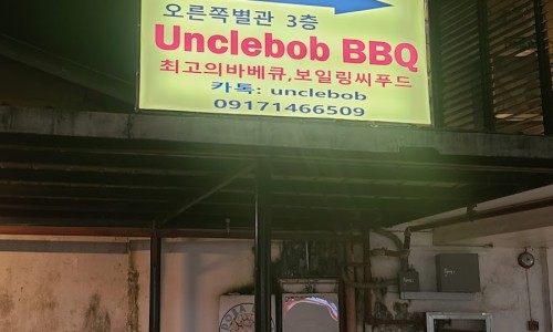 엉클밥 이미지