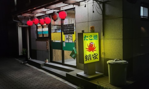 타코야끼의 정석 이미지