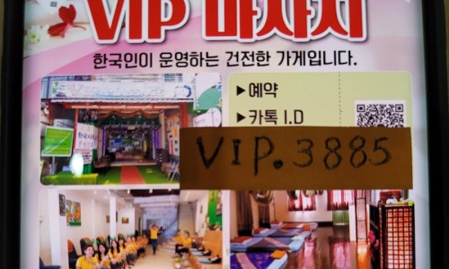 라오스마사지 이미지