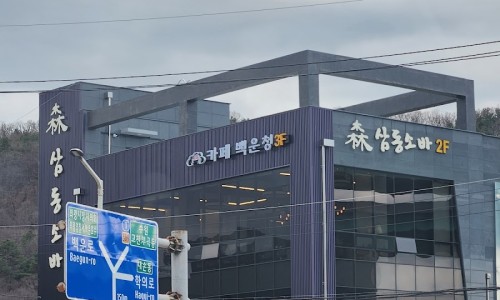 삼동소바백운호수점 이미지