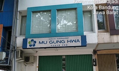 무궁화마트 이미지
