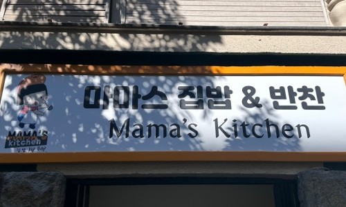 마마스집밥 이미지