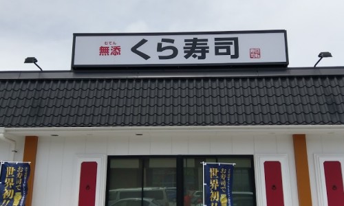 쿠라(KURA) 이미지