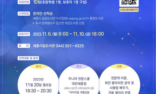 주니어천문스쿨대전 이미지
