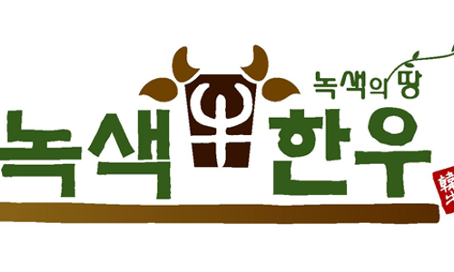 녹색한우조합공동사업법인 이미지