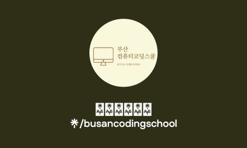 부산혜원학교 이미지