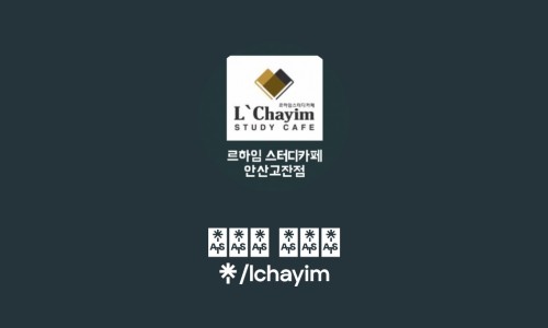 르하임스터디카페안산 이미지