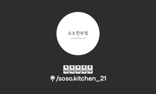 소소한부엌 이미지