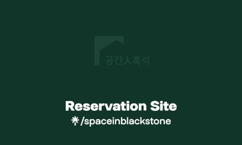 공간인흑석 이미지