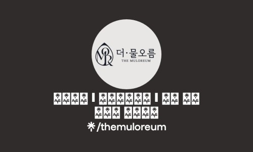 오름에스테틱 이미지
