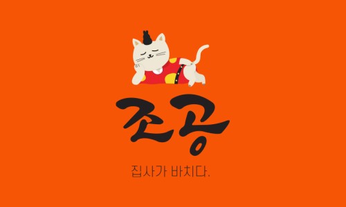조공방 이미지