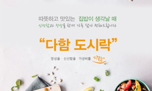 다함푸드 이미지