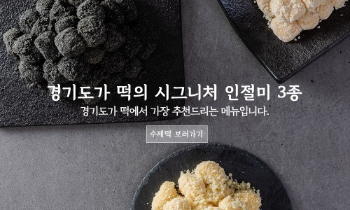 경기도가떡 이미지