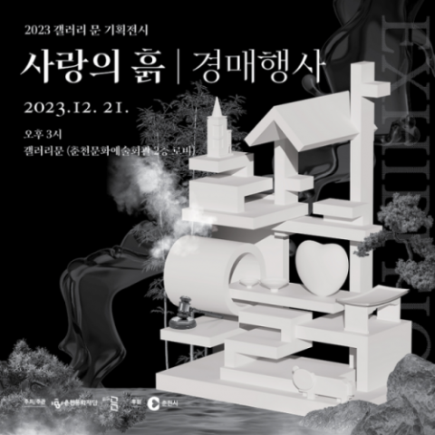 춘천문화재단 이미지