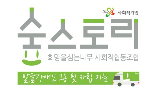 좋은나무사회적협동조합 이미지
