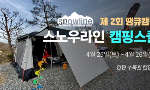 캠핑스쿨 이미지