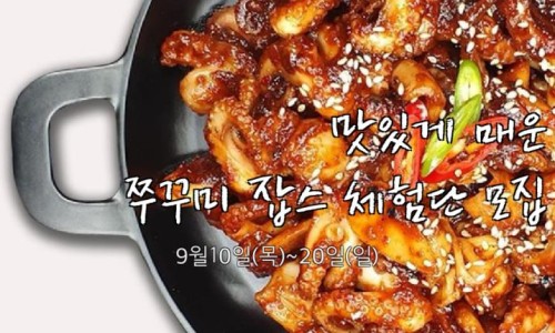 쭈꾸미잡스 이미지