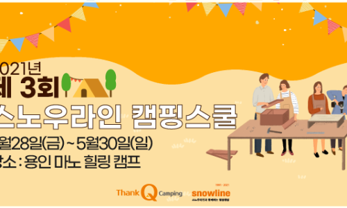 캠핑스쿨 이미지