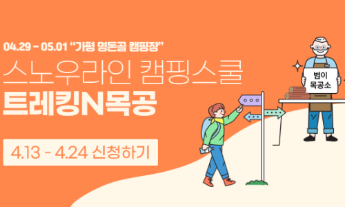 캠핑스쿨 이미지