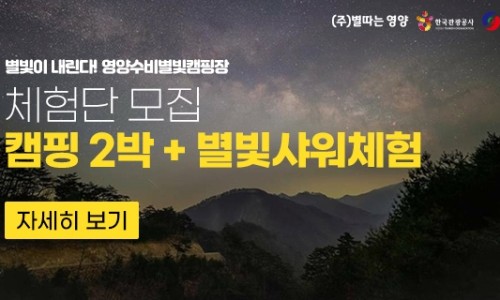 영양수비별빛캠핑장 이미지