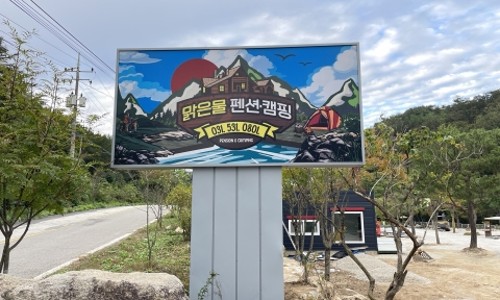 산정호수맑은물캠핑장 이미지
