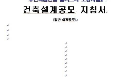 아이엔지그룹건축사사무소 이미지