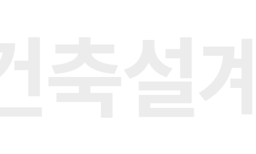 818건축사사무소 이미지