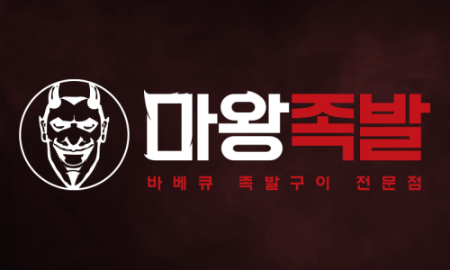 마왕족발동탄 이미지