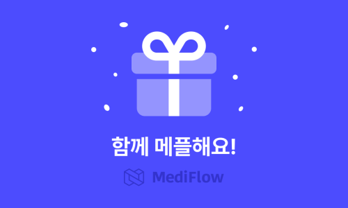 메디플로우 이미지
