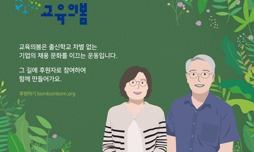 교육의봄 이미지