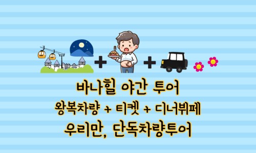 바니투어 이미지