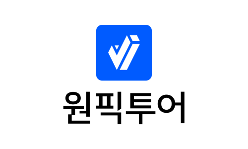 원픽투어 이미지