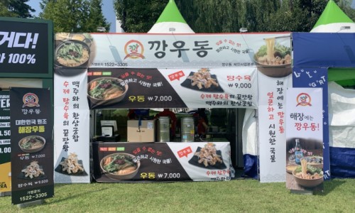 깡우동인천 이미지