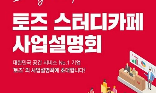 토즈스터디카페공덕센터 이미지