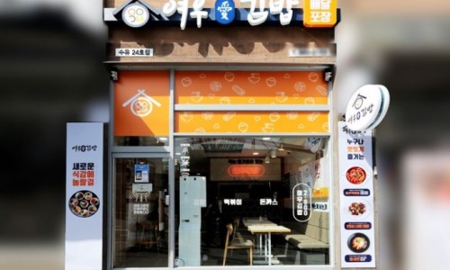 여우애김밥 이미지