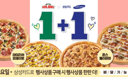 파파존스피자 이미지